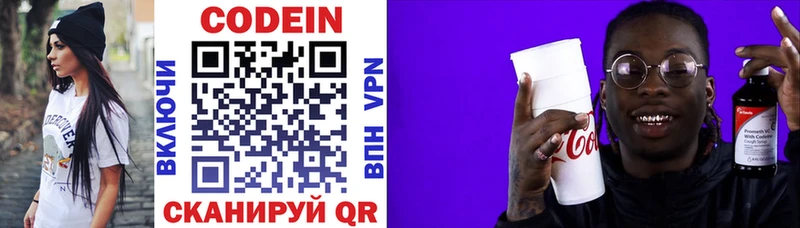 Кодеиновый сироп Lean Purple Drank  купить закладку  Щучье 